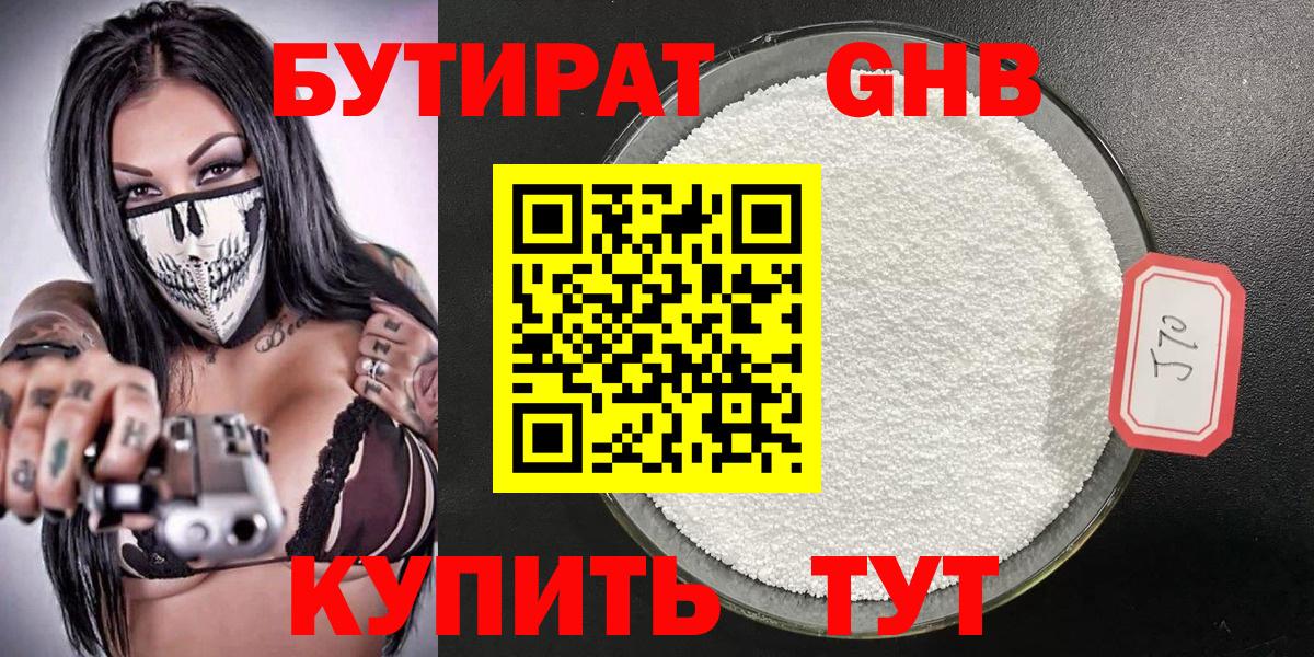 Бутират бутандиол  Вход с VPN  Воркута 