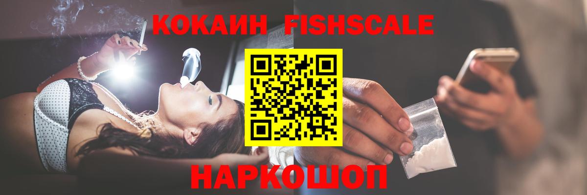 Cocaine  Cocaine FishScale  Вход с VPN  КОКАИН 99%  Воркута 