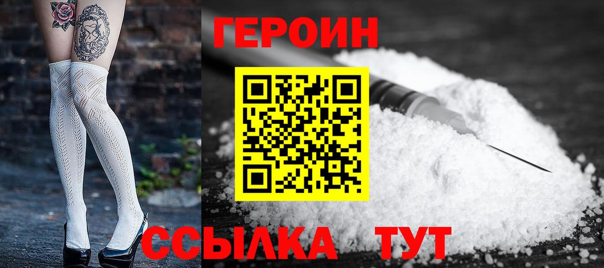 ГЕРОИН VHQ Воркута